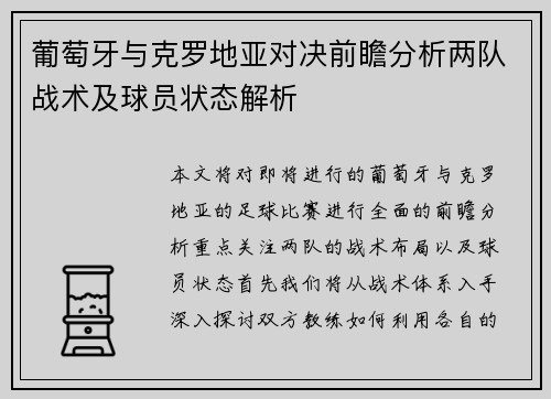 葡萄牙与克罗地亚对决前瞻分析两队战术及球员状态解析